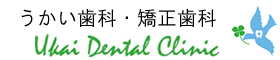 うかい歯科・矯正歯科公式サイト