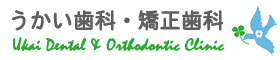 うかい歯科・矯正歯科公式サイト